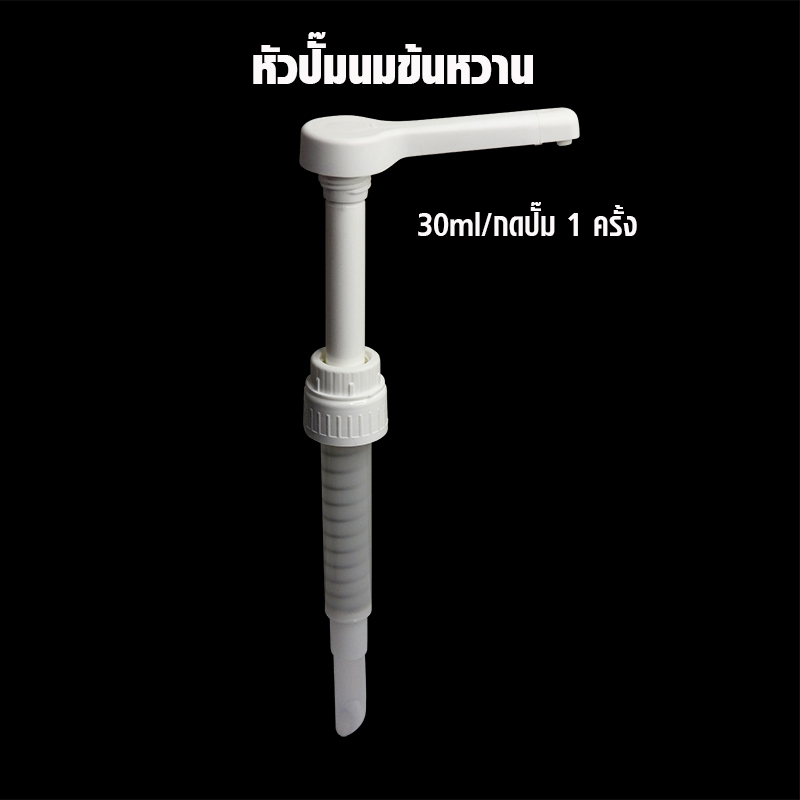 หัวปั๊มนมข้นหวาน 30 ML-ขวดแก้ว 1100 ml 1610-679