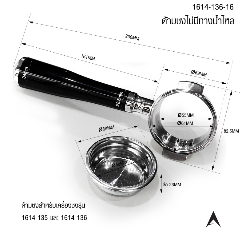 ด้ามชง bottomless ปากเล็ก สำหรับเครื่องชง 1614-135 และ 1614-136