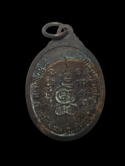 E344 เหรียญหลวงพ่อแดง วัดอินทาราม สมุทรสงคราม