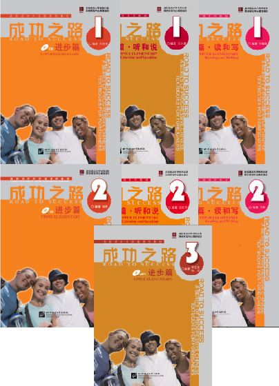แบบเรียนภาษาจีน Road to Success ระดับ Upper Elementary + MP3 成功之路: 进步篇 (附光盘1张)