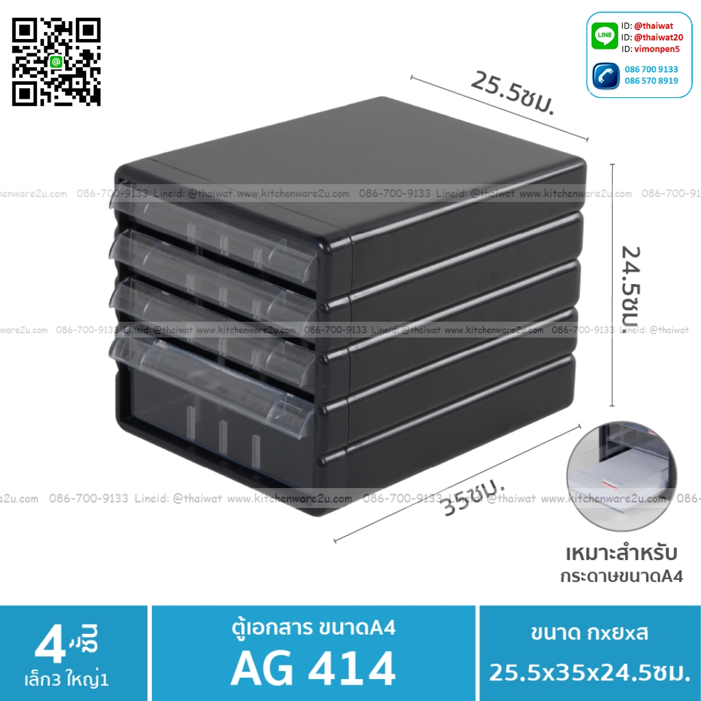 P11417 ลิ้นชักใส่เอกสาร A4 จำนวน 4 ชั้น (25.5*35*24.5 cm) No.414 เกรดเอ (ราคาส่งต่อ 3 ชุด:เฉลี่ย 430 บต่อชุด)