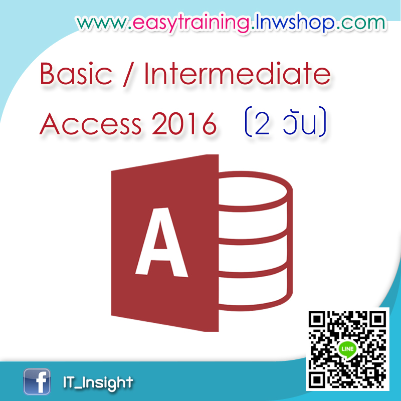 ฝึกอบรม Basic/Intermediate Access (หลักสูตร 2 วัน)