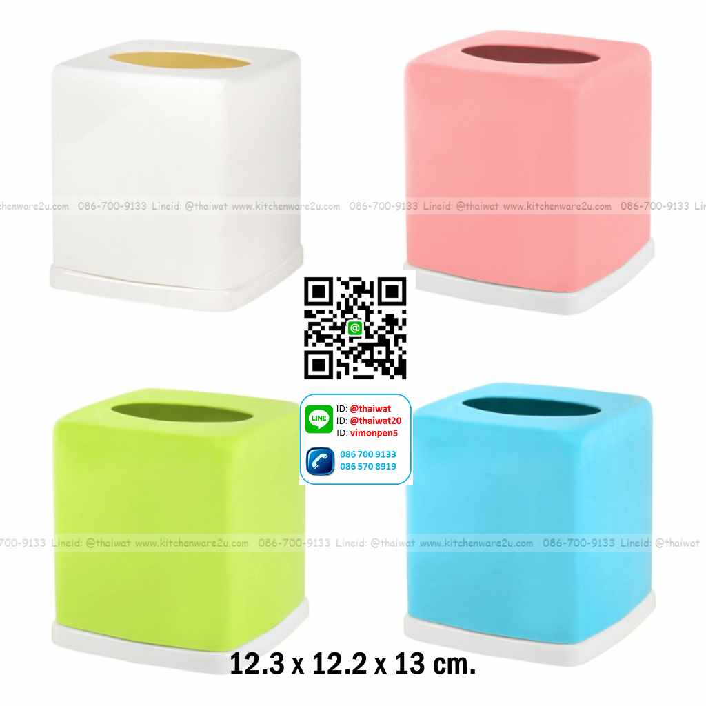 P04608 กล่องใส่ทิชชู่เหลี่ยม (กว้าง 12.5* ยาว 12.5* สูง 13 cm) เกรดเอ หนา สีสวย No.1613 ราคาส่งต่อ 12 ใบ:เฉลี่ย 37.5 บ/ใบ ขายส่งพลาสติกเกรดเอ