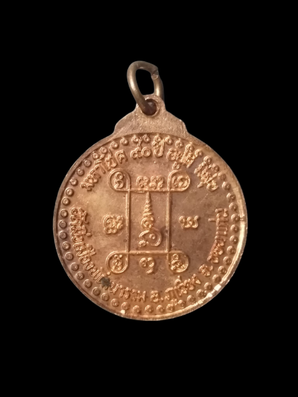 A617 เหรียญหลวงปู่ธีร์ วัดมิ่งเมืองพัฒนาราม จ.ขอนแก่น