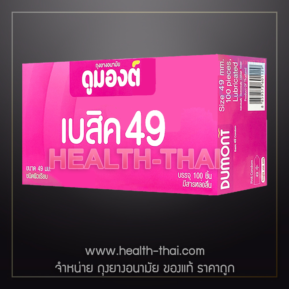10 กล่องใหญ่ (1000 ชิ้น) - Dumont Basic ถุงยางอนามัย ดูมองต์ เบสิค ถุงยาง ผิวเรียบ ขนาด 49 มม.