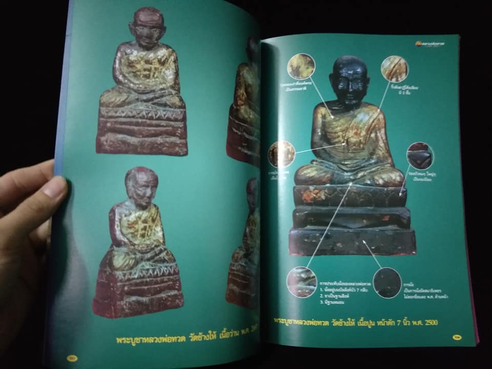 หลวงพ่อทวด วัดช้างให้ จังหวัดปัตตานี