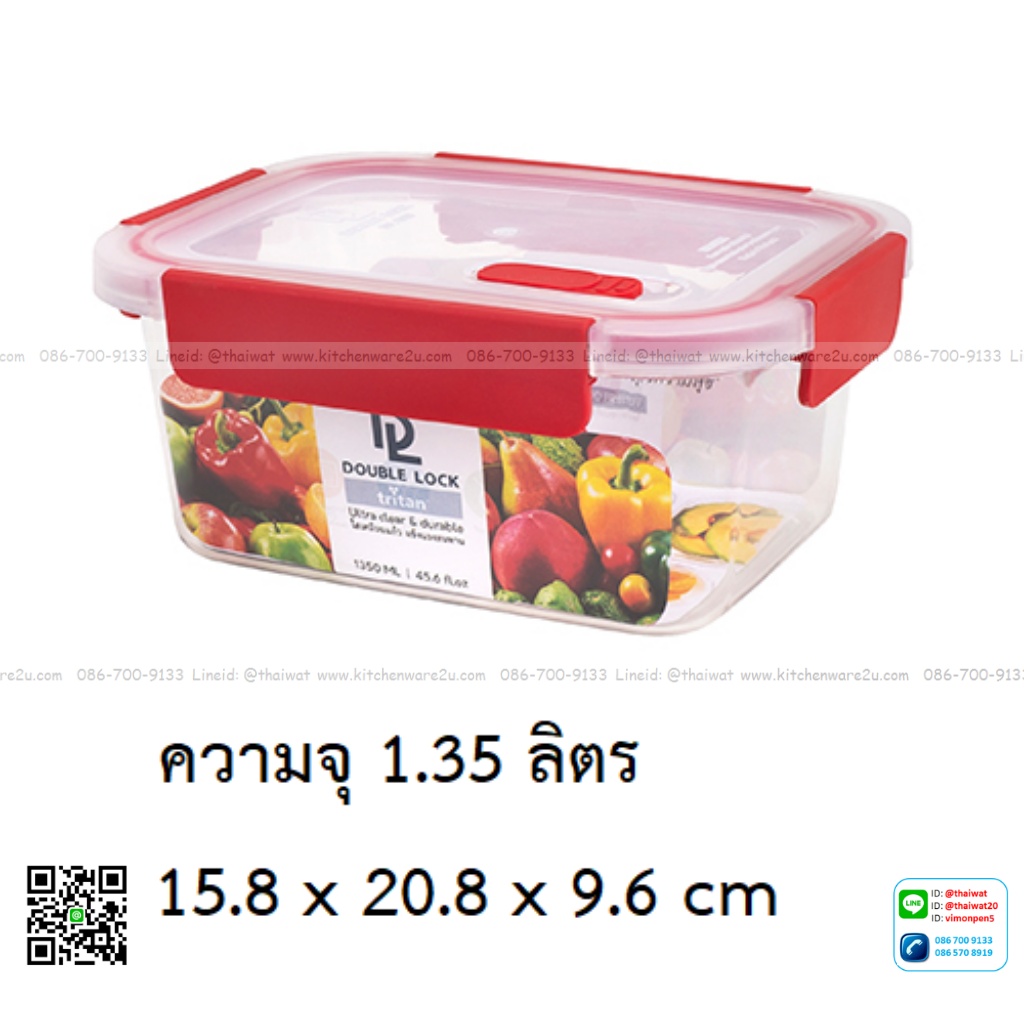 P11187 กล่องถนอมอาหาร DOUBLE LOCK TRITAN ใสปิ๊ง 1.35 ลิตร (15.8 x 20.8 x 9.6 cm) No.1919 เกรดเอ (ราคาขายส่งต่อ 12 ใบ:เฉลี่ย 120 บต่อใบ)