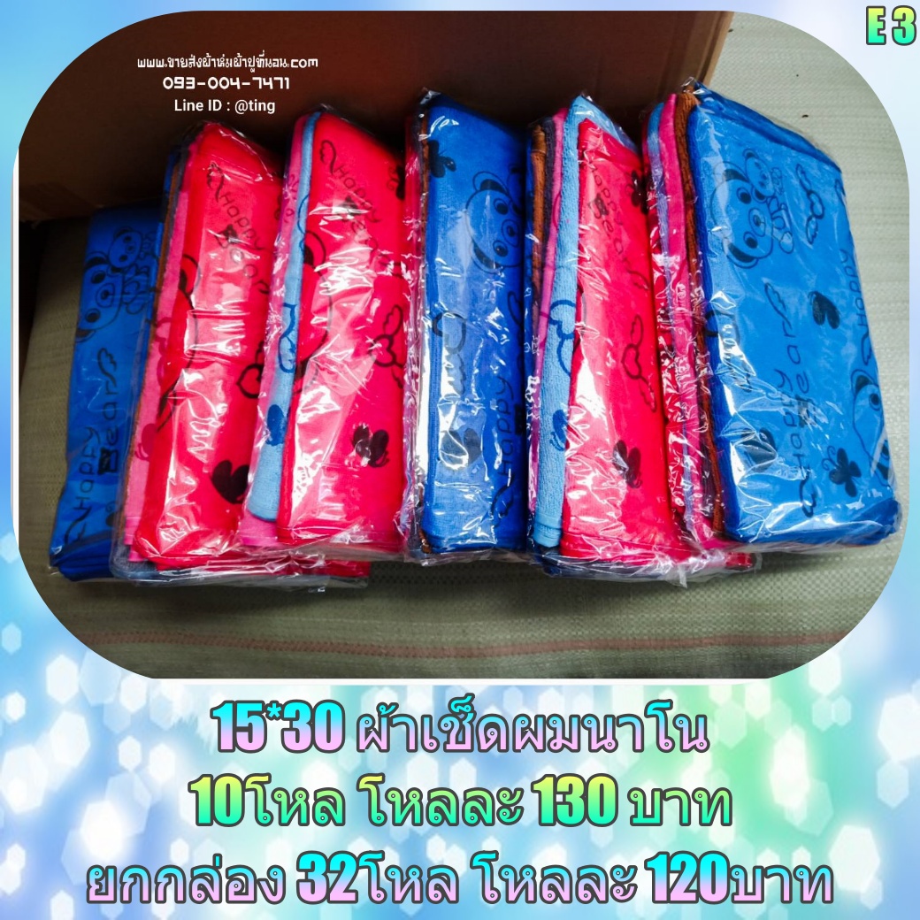 15*30 ผ้าเช็ดหน้า ผ้าเช็ดผม คละสี 32โหล