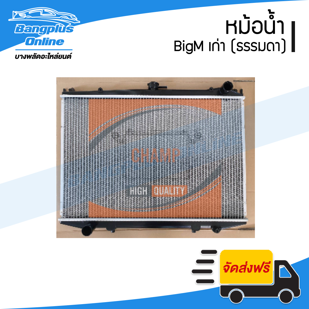 หม้อน้ำ/รังผึ้งหม้อน้ำ/แผงหม้อน้ำ Nissan BigM (บิ๊กเอ็ม) 1987-1997 (TD/D21/BDI/925/993) *ใช้ได้กับ BigM เก่าทุกรุ่น - BangplusOnline