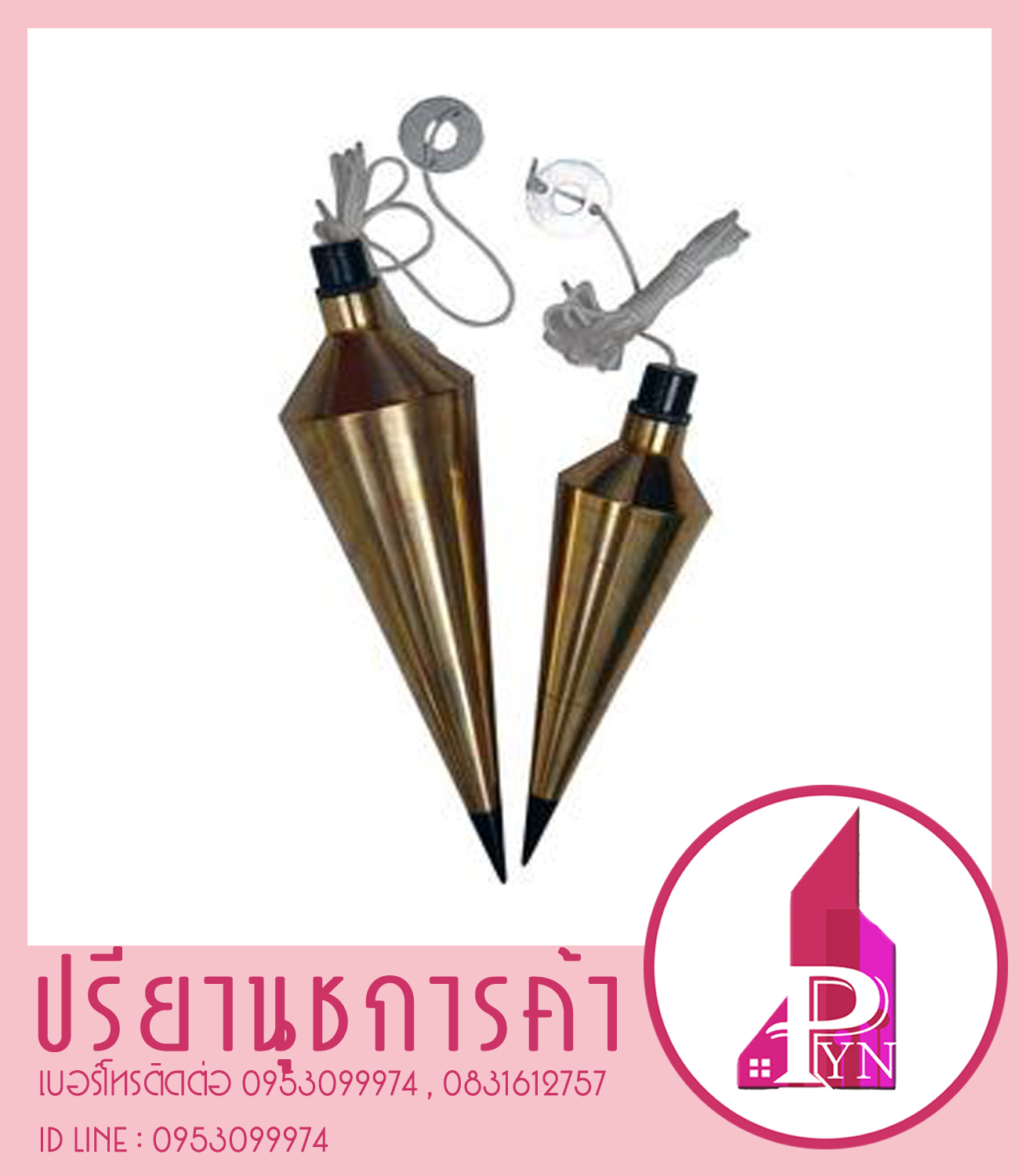 ลูกดิ่งทองเหลือง