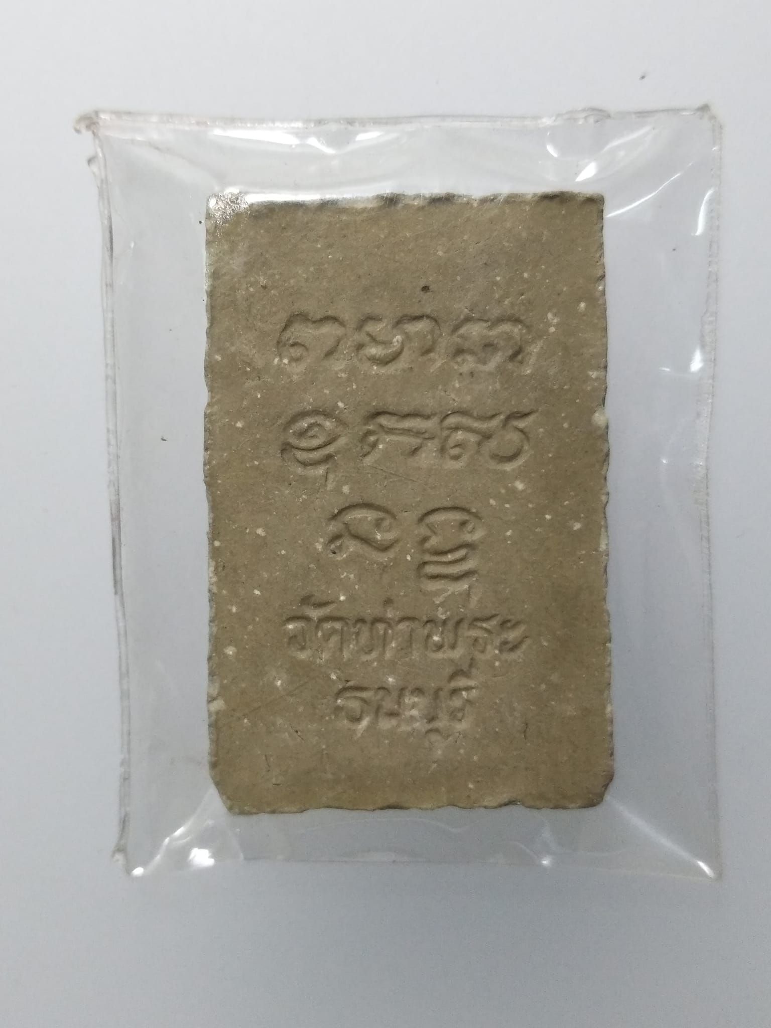 F107 พระผงหลวงพ่อเกษร วัดท่าพระ ปี 2535