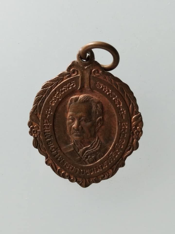 C273 เหรียญสมเด็จเจ้าพระยาบรมมหาศรีสุริยวงศ์ ที่ระลึกในโอกาสครบรอบ100ปี บ้านสมเด็จเจ้าพระยา ปี 2539