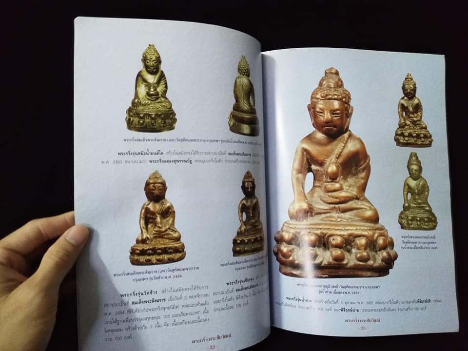 พระกริ่ง พระชัยวัฒน์ ยอดนิยม