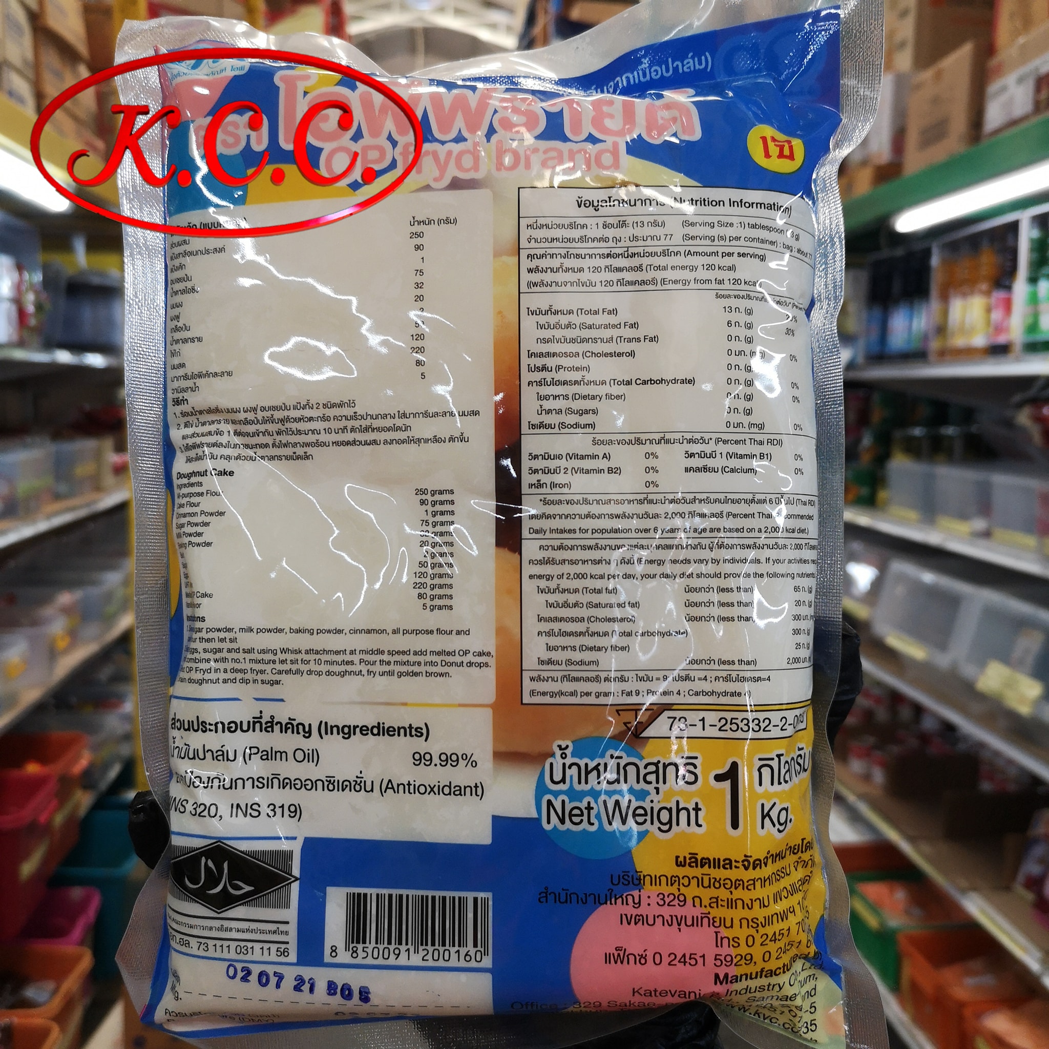 เนยทอด โอพีฟรายด์ 1 กิโลกรัม (OP fryd brand shortening) 1 kg.