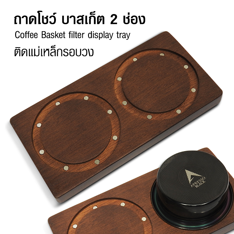 ฐานไม้โชว์ บาสเก็ต 2 ช่อง