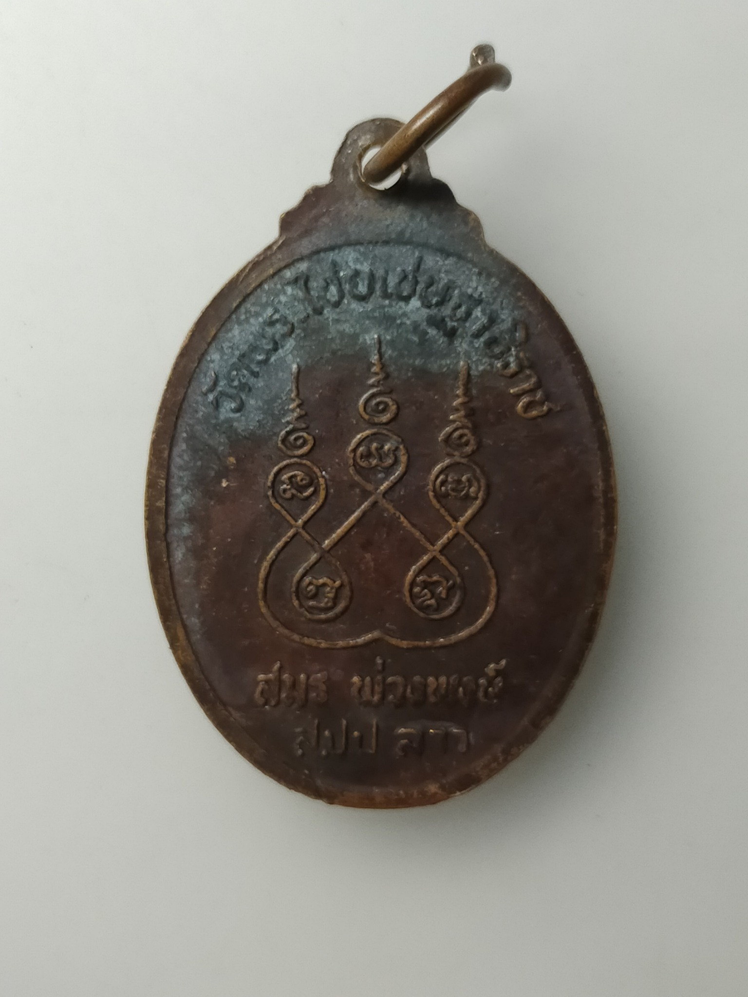 H518 เหรียญพระไชย วัดพระไชยเชษฐาธิราช เวียงจันทร์ สปป.ลาว