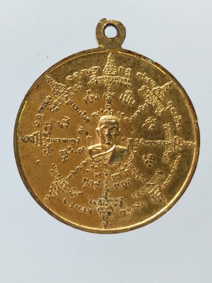 C029 เหรียญร่มเย็นเป็นสุข สิ้นทุกข์หมดภัย ท่านเจ้าคุณนร หลังหลวงปู่โต๊ะ