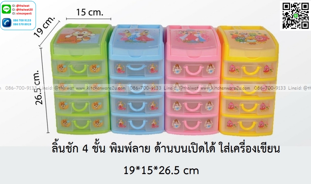 P08830 ลิ้นชัก 4 ชั้น พิมพ์ลาย ด้านบนเปิดได้ ใส่เครื่องเขียน (19*15*26.5 cm) No.0928 ราคาขายส่งต่อ 1 ลัง: 24 ชุด: เฉลี่ย 120 บต่อชุด