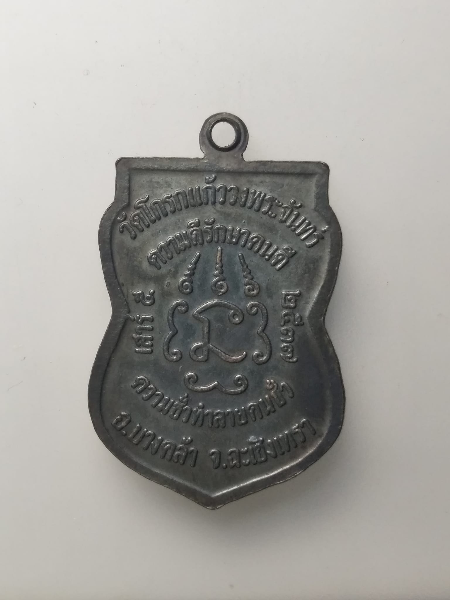 H147 เหรียญหลวงพ่อวงษ์ วัดโกรกแก้ววงพระจันทร์ จ.ฉะเชิงเทรา ปี2537 เนื้้อเงิน