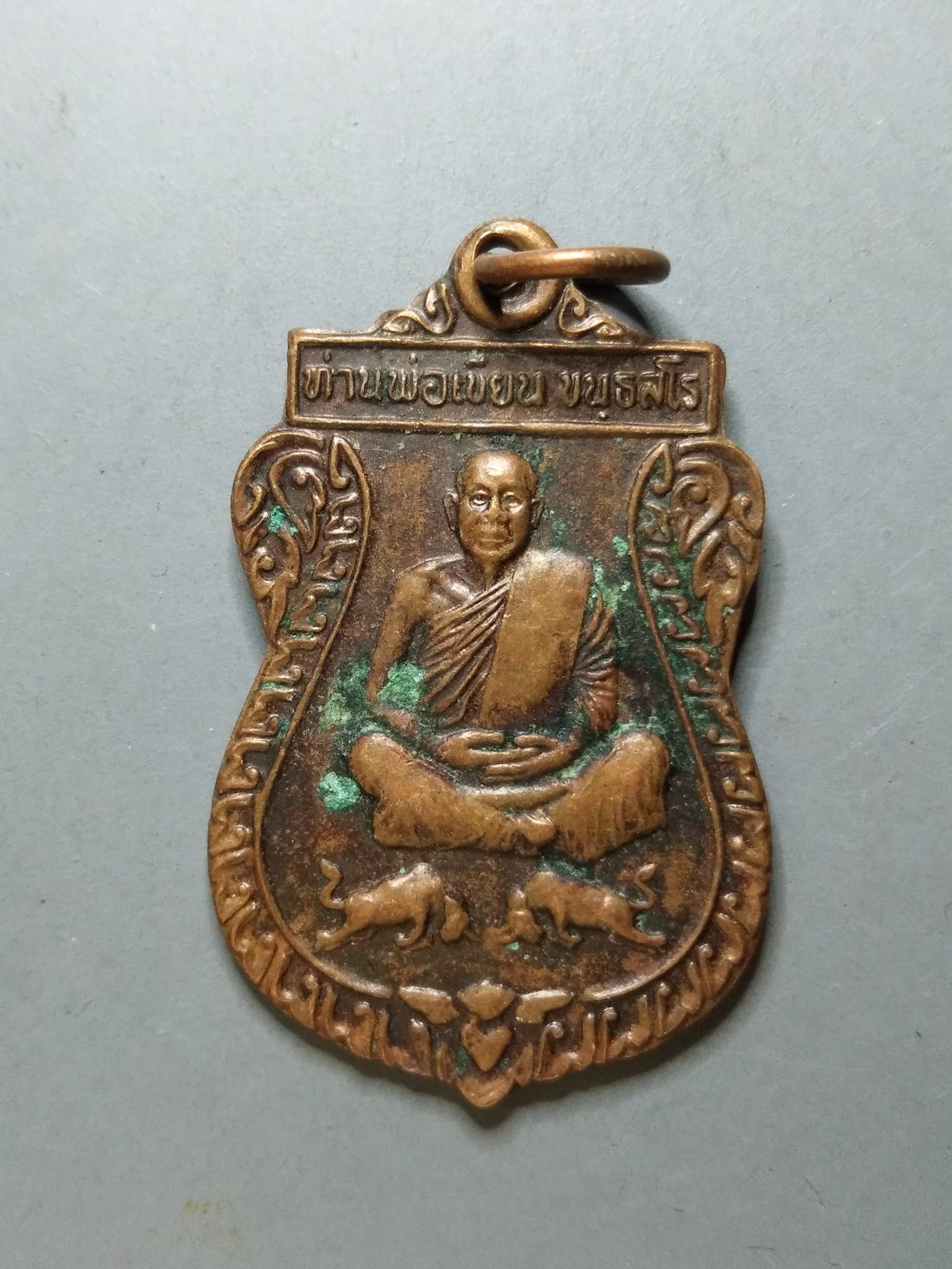 G237 เหรียญท่านพ่อเขียน วัดเขากะทิง จ.จันทรบุรี