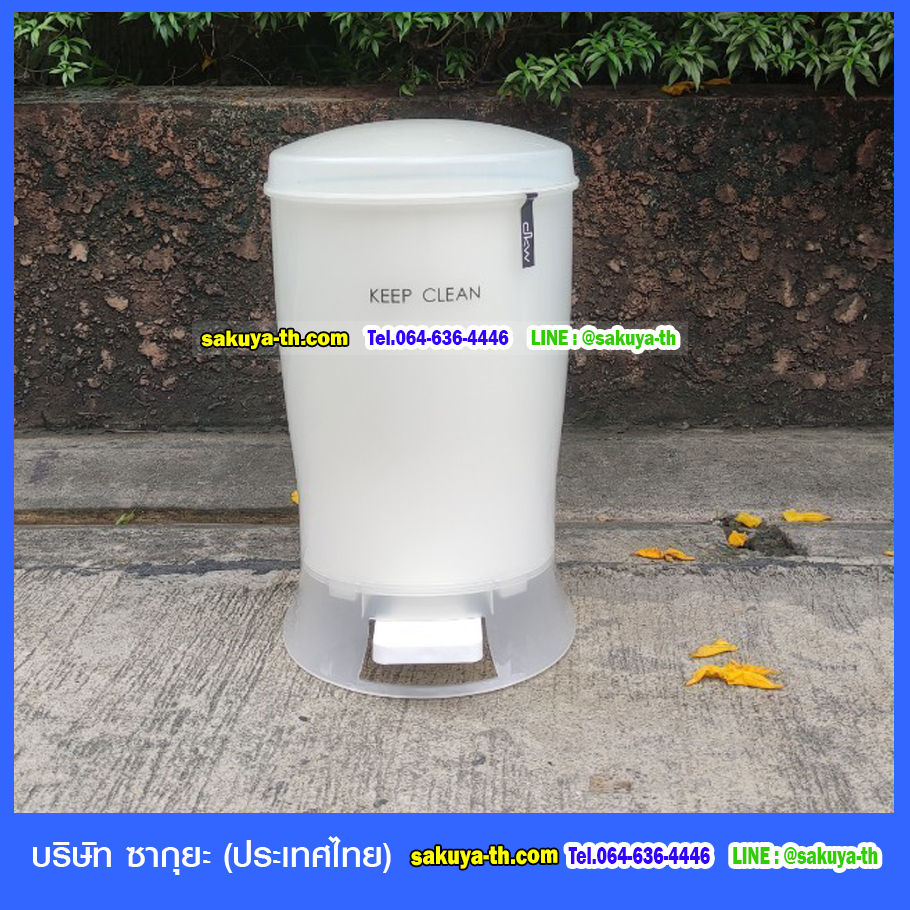 ถังขยะทรงกลม เท้าเหยียบ 12 ลิตร