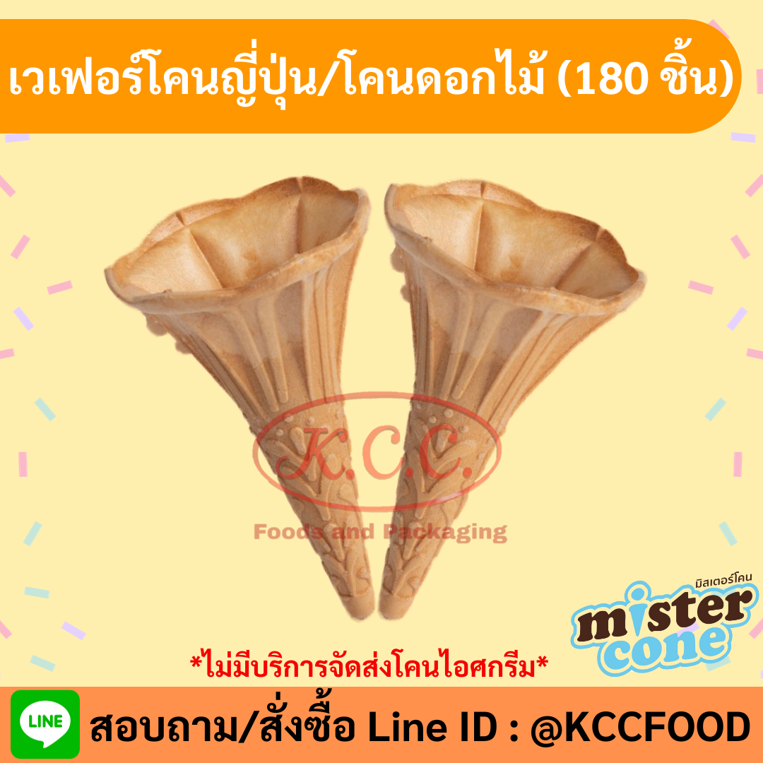 MR.CONE - เวเฟอร์โคนญี่ปุ่น (180ชิ้น)