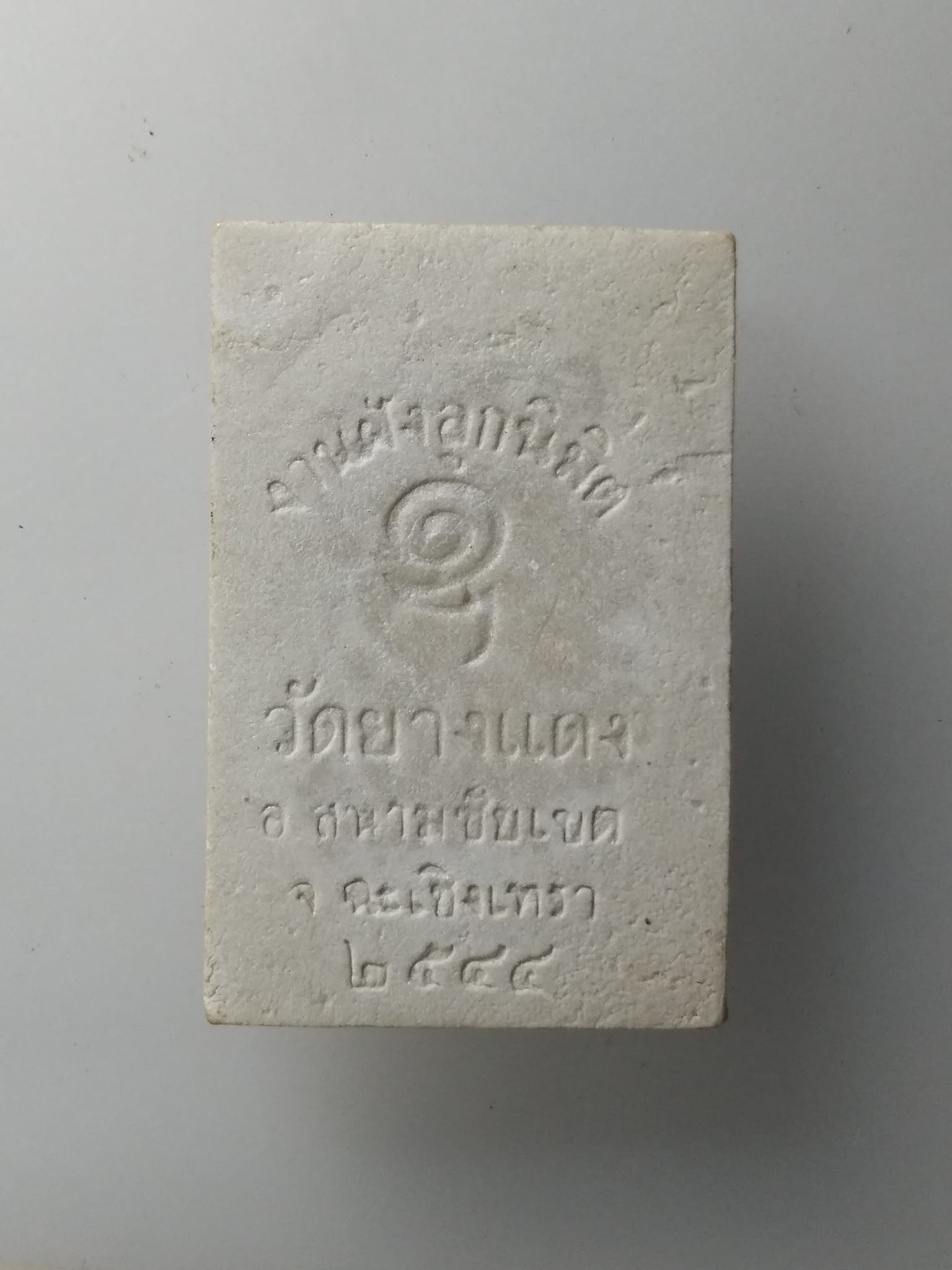 G992 พระสมเด็จเนื้อผง วัดยางแดง อ.สนามชัยเขต จ.ฉะเชิงเทรา สร้างปี 2544