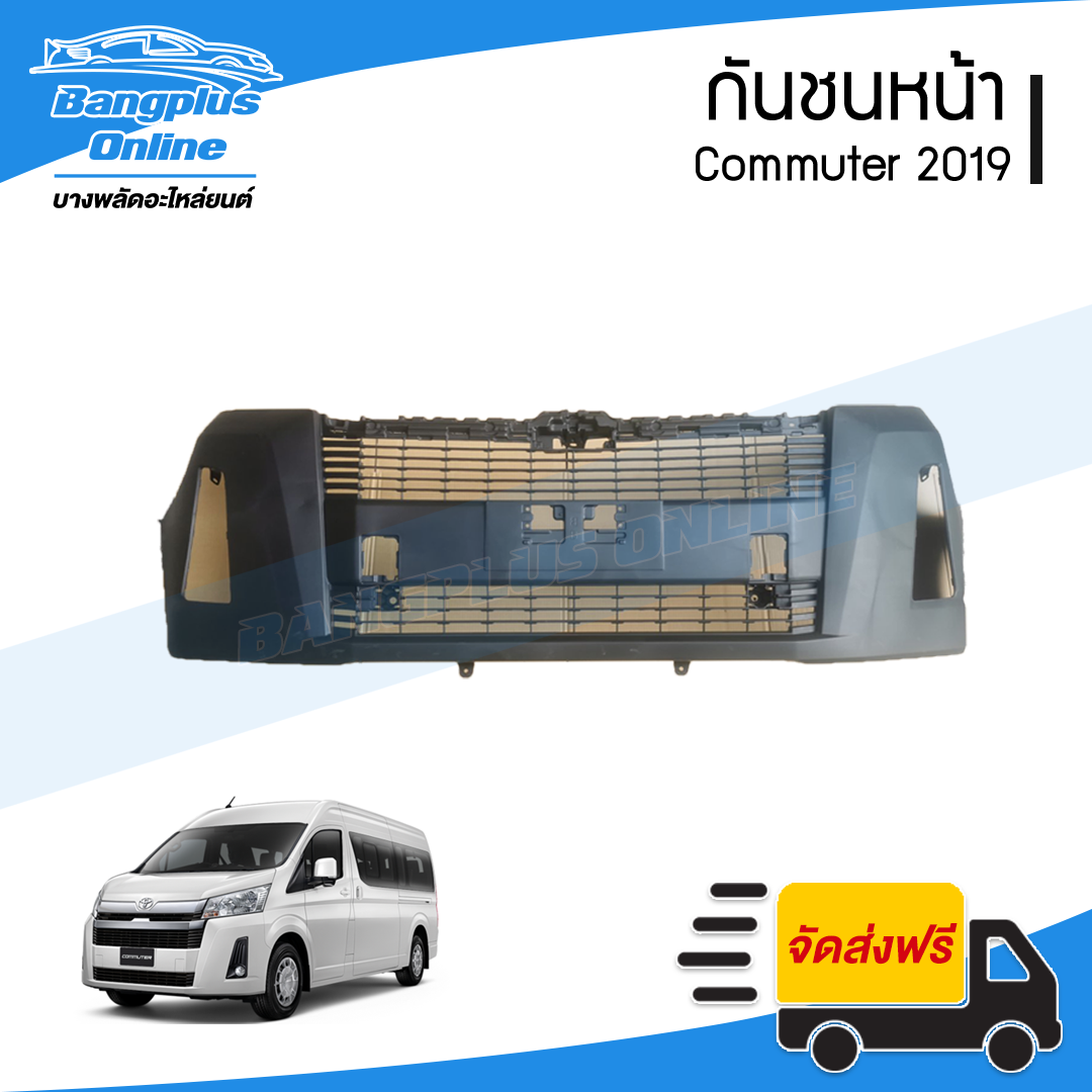 กันชนหน้า Toyota Commuter 2019/2020/2021/2022/2023/2024 (คอมมิวเตอร์) - BangplusOnline