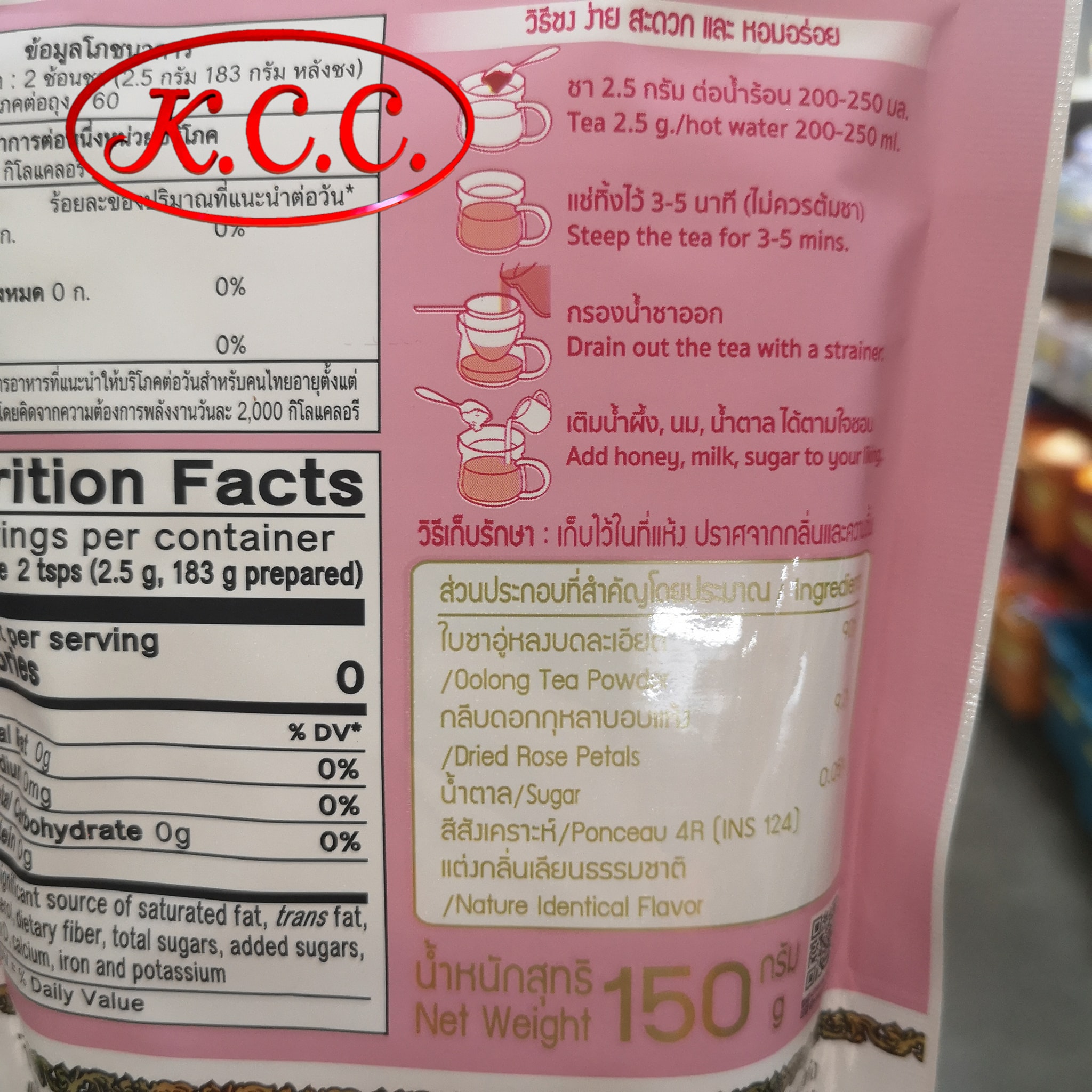 ชากุหลาบ ชาตรามือ 150 กรัม