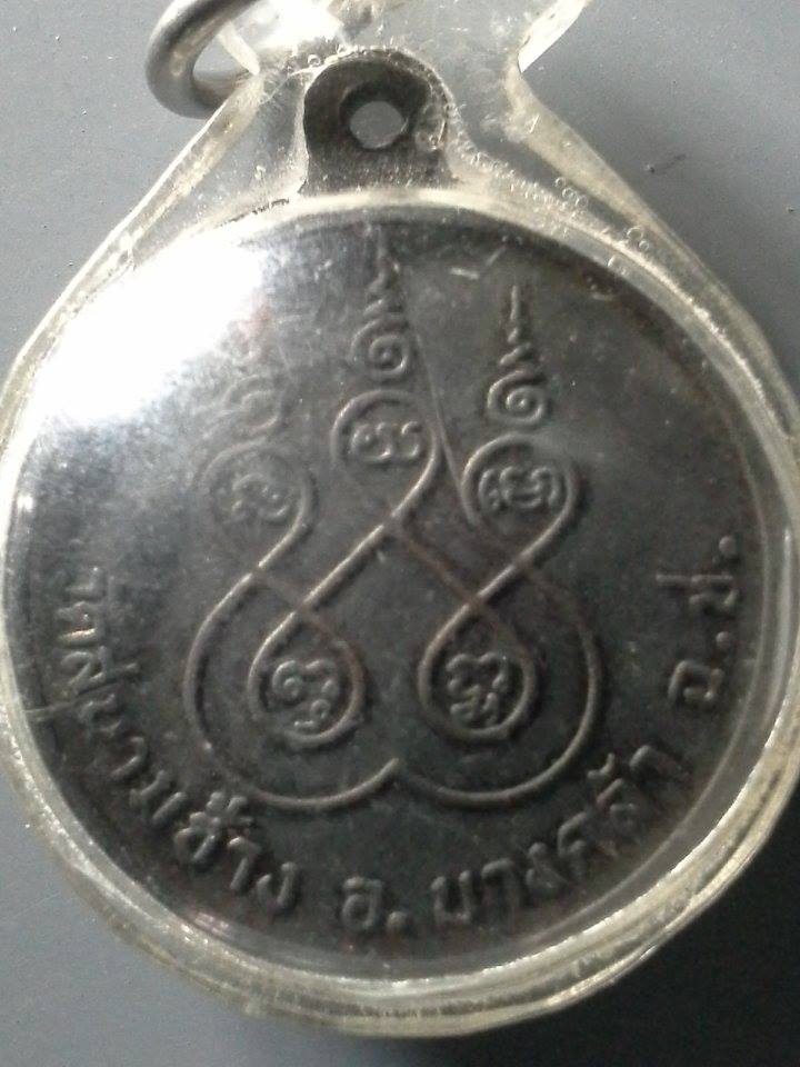 A107 เหรียญหลวงพ่อสว่าง วัดสนามช้าง จ.ฉะเชิงเทรา
