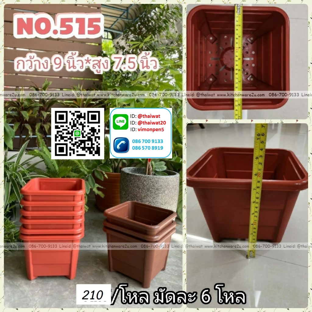 P12303 กระถางต้นไม้ 9 นิ้ว (22.5*22.5*18.5 cm) สีน้ำตาล No.515 ขายยกมัด ราคาขายส่ง 1 มัด: 6 โหล: เฉลี่ย 210 บต่อโหล