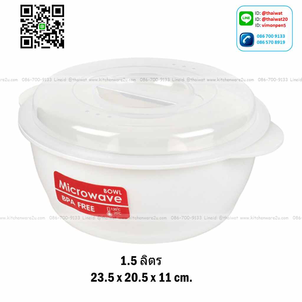P09895 กล่องถนอมอาหารไมโครเวฟ (23.5 x 20.5 x 11 cm) 1.5 ลิตร อย่างดี No.1637 (ราคาส่งต่อ 1 โหล :12 ใบ:เฉลี่ย 57.5 บต่อใบ)