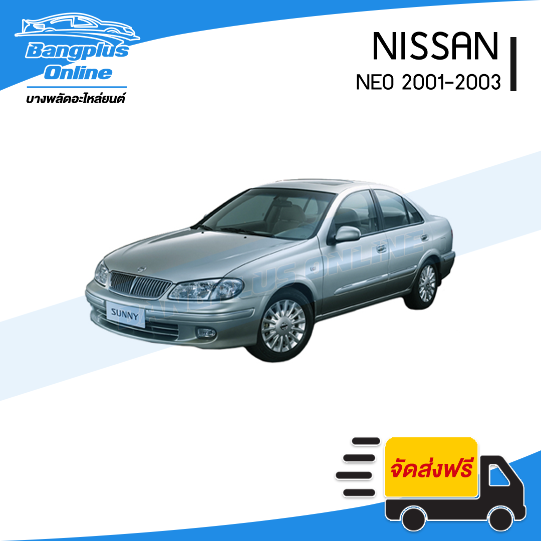 กันชนหลัง Nissan Neo 2001/2002/2003 (นีโอ)(+คิ้ว) - BangplusOnline