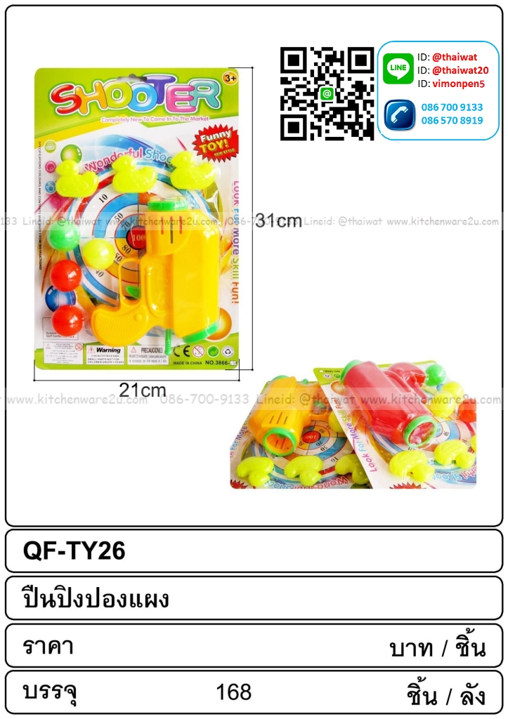 P09265 ปืนเป่าฟอง ของเล่น (ราคาขายส่ง 1 โหล/ 12 ชุด) 180 บ/โหล เฉลี่ย 15 บาท ขายส่งทุกอย่าง 20 บาท