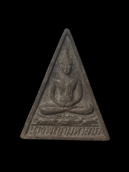 F224 พระนางพญามหาลาภ วัดวิศิษฏ์บุญญาวาส ปี2538
