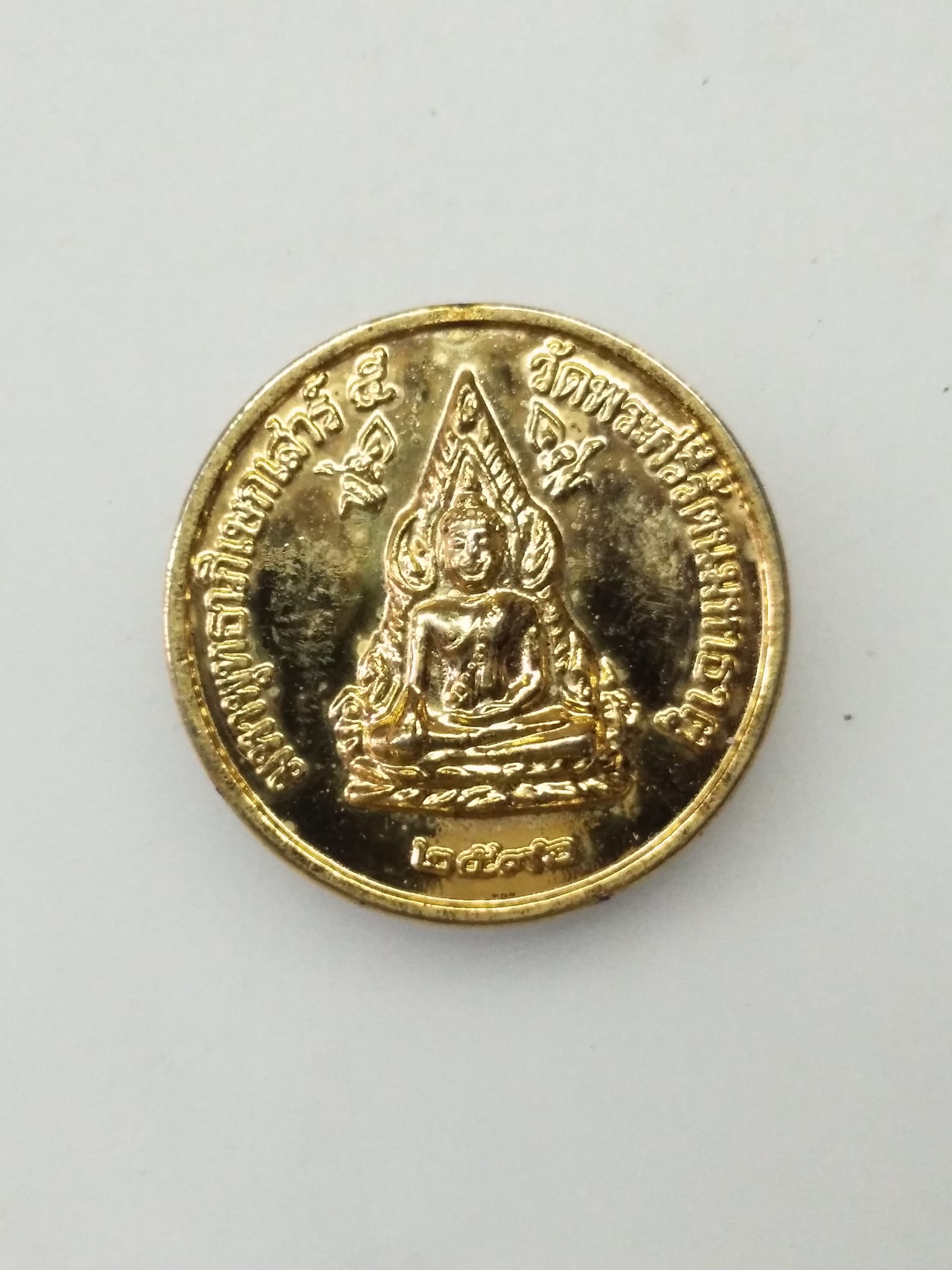 G432 เหรียญกลมกะไหล่ทองพระพุทธชินราช - สมเด็จพระนเรศวรมหาราช พระบรมไตรโลกนาถ พระเอกาทศรถ ประกอบพิธีพุทธาภิเษก วัดพระศรีรัตนมหาธาตุ จังหวัดพิษณุโลก สร้างปี 2535