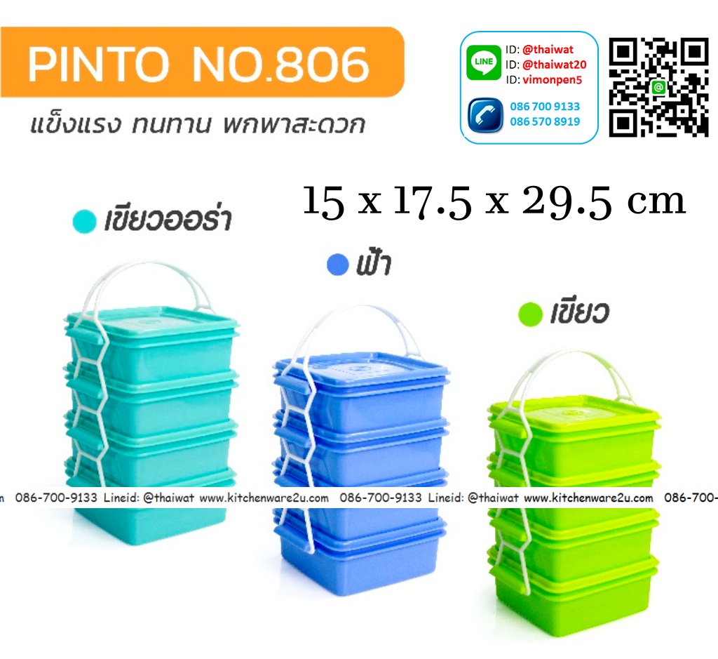 P06328 ปิ่นโต พลาสติก 4 ชั้น (15 x 17.5 x 29.5 cm) เกรดเอ No.806-4 ราคาส่งต่อ 1 โหล: 12 ชุด:เฉลี่ย 65 บต่อชุด