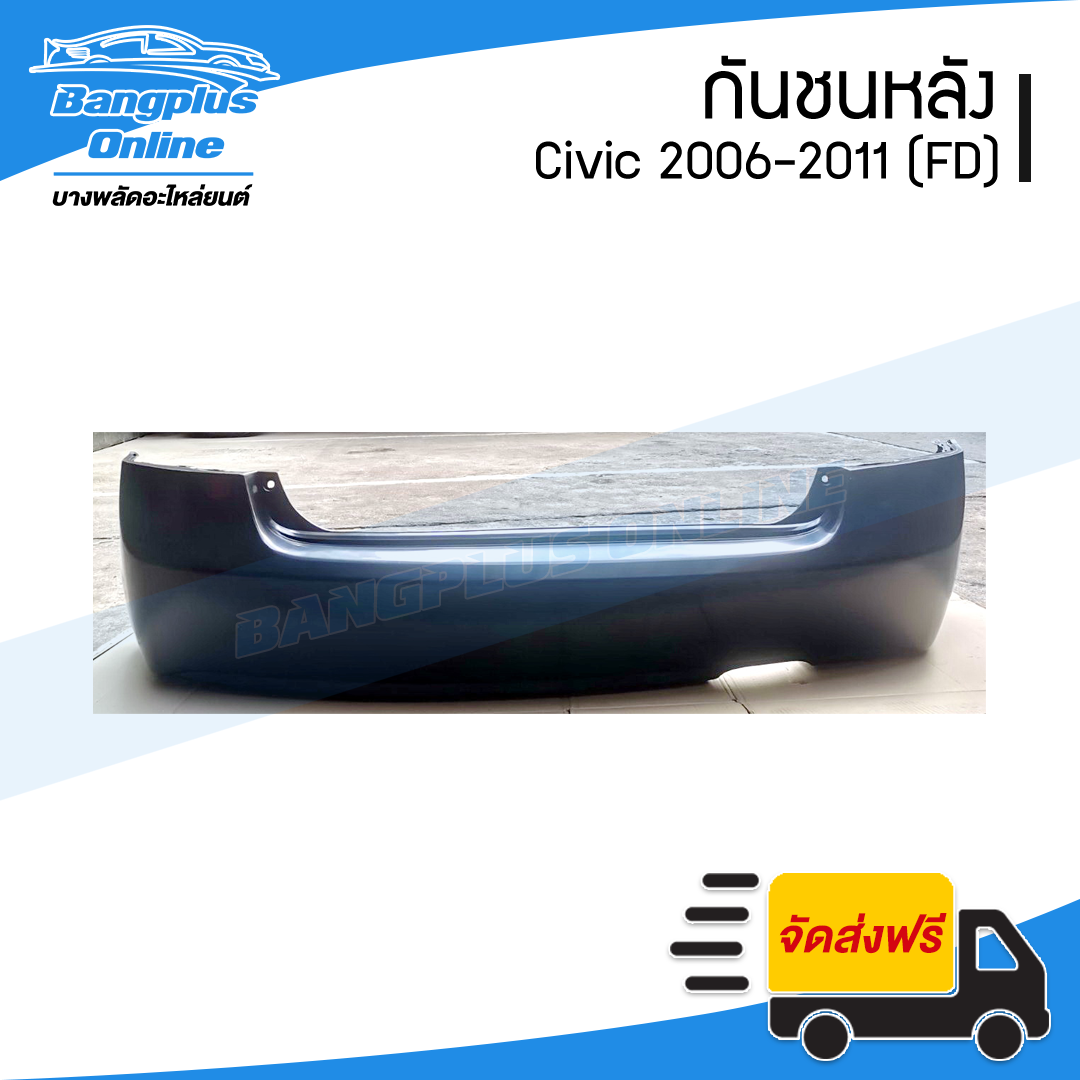 กันชนหลัง/กันชนท้าย Honda Civic FD 2006/2007/2008/2009/2010/2011 - BangplusOnline