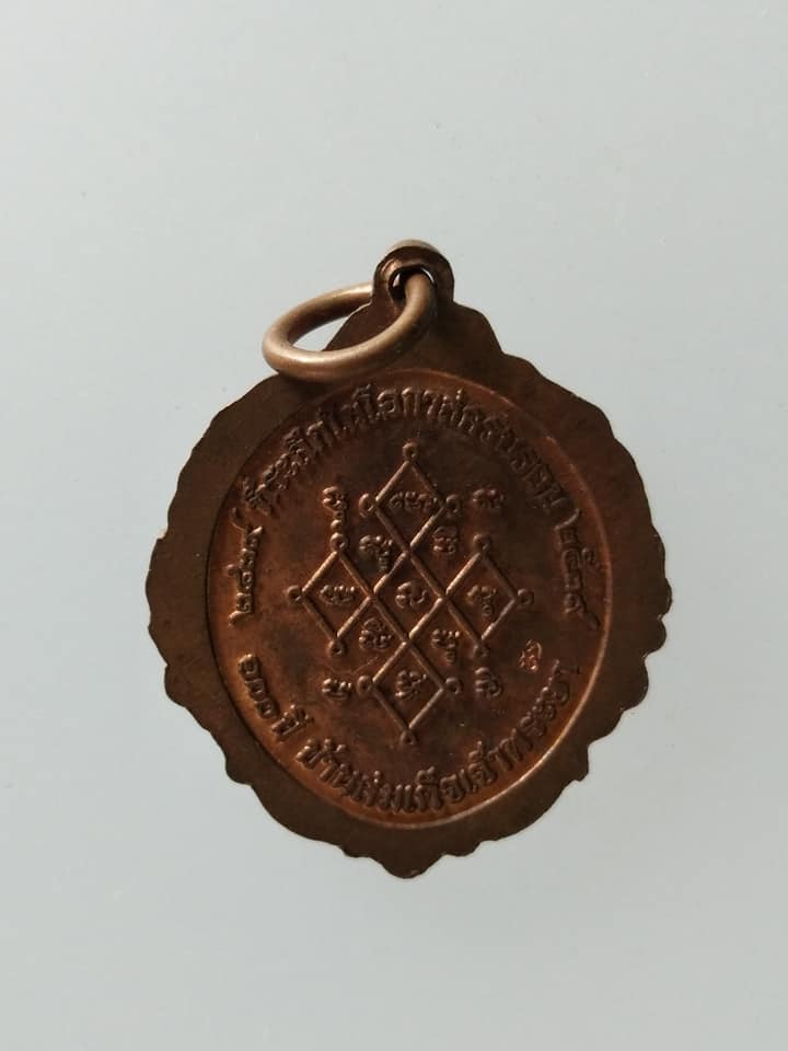 C273 เหรียญสมเด็จเจ้าพระยาบรมมหาศรีสุริยวงศ์ ที่ระลึกในโอกาสครบรอบ100ปี บ้านสมเด็จเจ้าพระยา ปี 2539