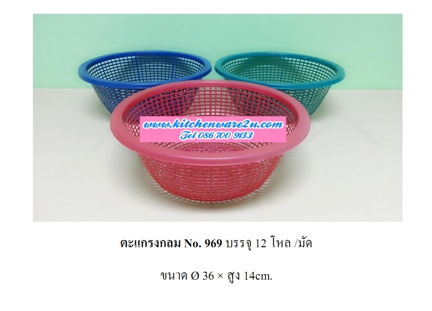 P08711 ตะแกรงกลมเอนกประสงค์ (36X 36 X 14 ซ.ม.) เกรดบี สีเข้ม ขายส่งยกมัด เพื่อสะดวกขนส่ง No.969 DRW (ราคาส่งต่อ 12โหล:144ใบ:เฉลี่ย 125 บ.ต่อโหล)