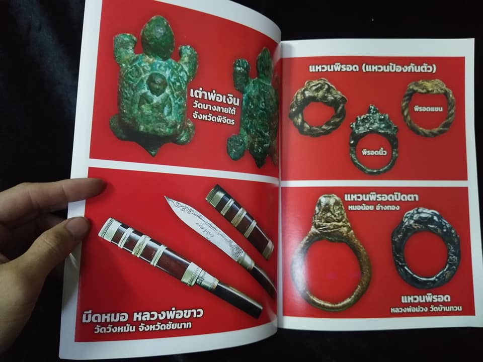 เครื่องราง ฉบับพิเศษ10