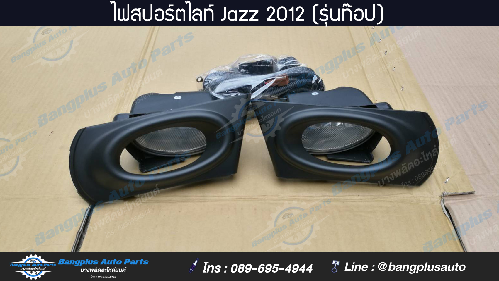 ไฟสปอร์ตไลท์/ไฟตัดหมอก Honda Jazz GE-S/MC (แจ๊ส) 2012-2013 (รุ่นท๊อป) - BangplusOnline