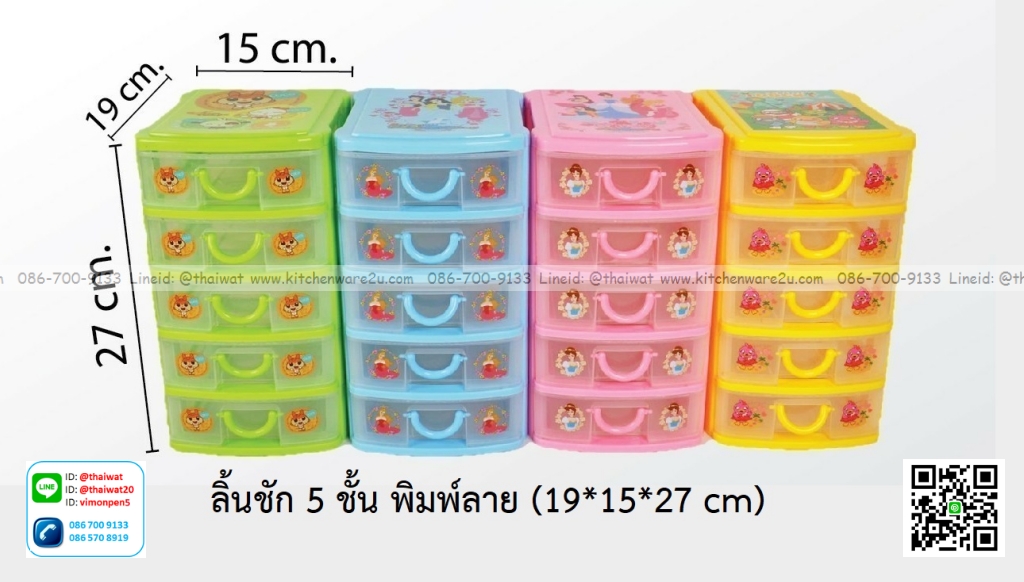 P10170 ลิ้นชัก 5 ชั้น พิมพ์ลายการ์ตูน (19*15*27 cm) No.0925 ราคาขายส่งต่อ 1 ลัง: 24 ชุด: เฉลี่ย 115 บต่อชุด