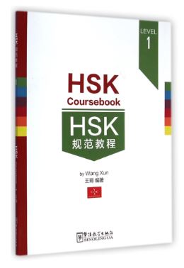 หนังสือแนวข้อสอบ HSK Course Book HSK规范教程 HSK Course Book