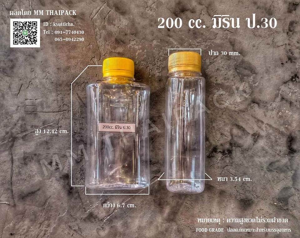 ขวดน้ำ - มิริน PET 200cc (150ชุด+ฝา)