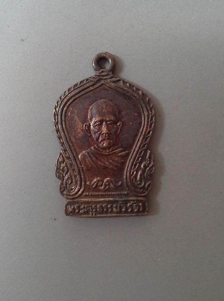 A455 เหรียญรุ่นแรก พระครูธรรมวิรัต (เชย) พิธีผูกพัทธสีมา วัดโชติทายการาม อ.ดำเนินสะดวก จ.ราชบุรี ปี2494