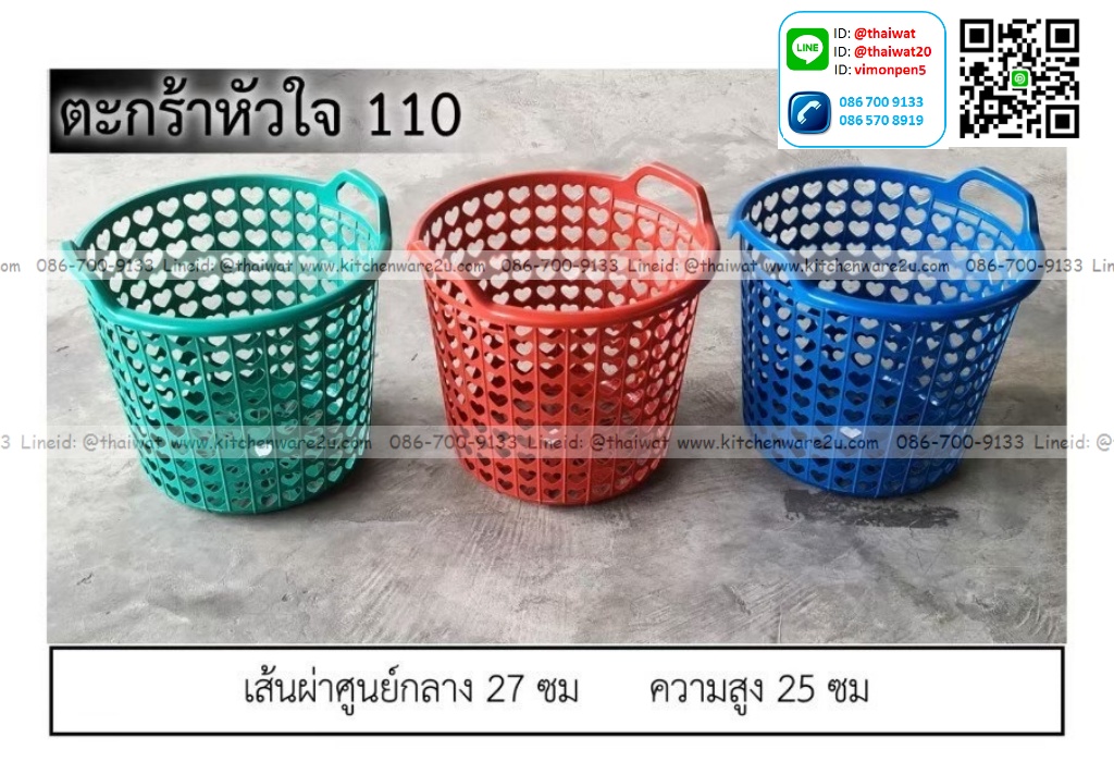 P08896 ตะกร้ากลมเล็ก ลายหัวใจ (27*27*25 cm) ราคาขายส่งต่อ 1 โหล : 12 ใบ