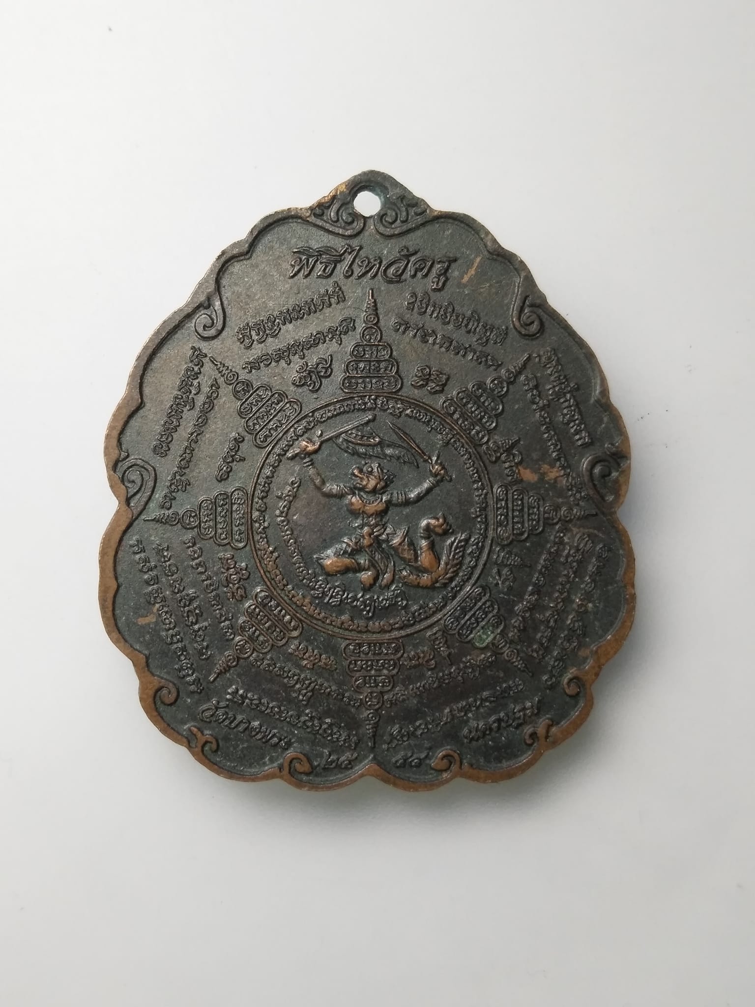 G300 หรียญมหายันต์ งานไหว้ครู หลวงพ่อเปิ่น วัดบางพระ จ.นครปฐม ปี 2554