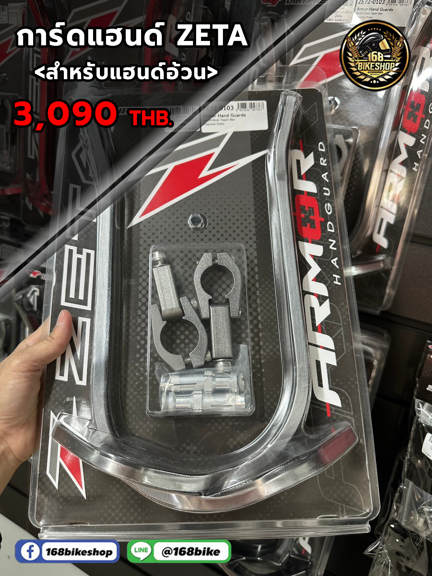 การ์ดแฮนด์ ZETA สำหรับแฮนด์ อ้วน