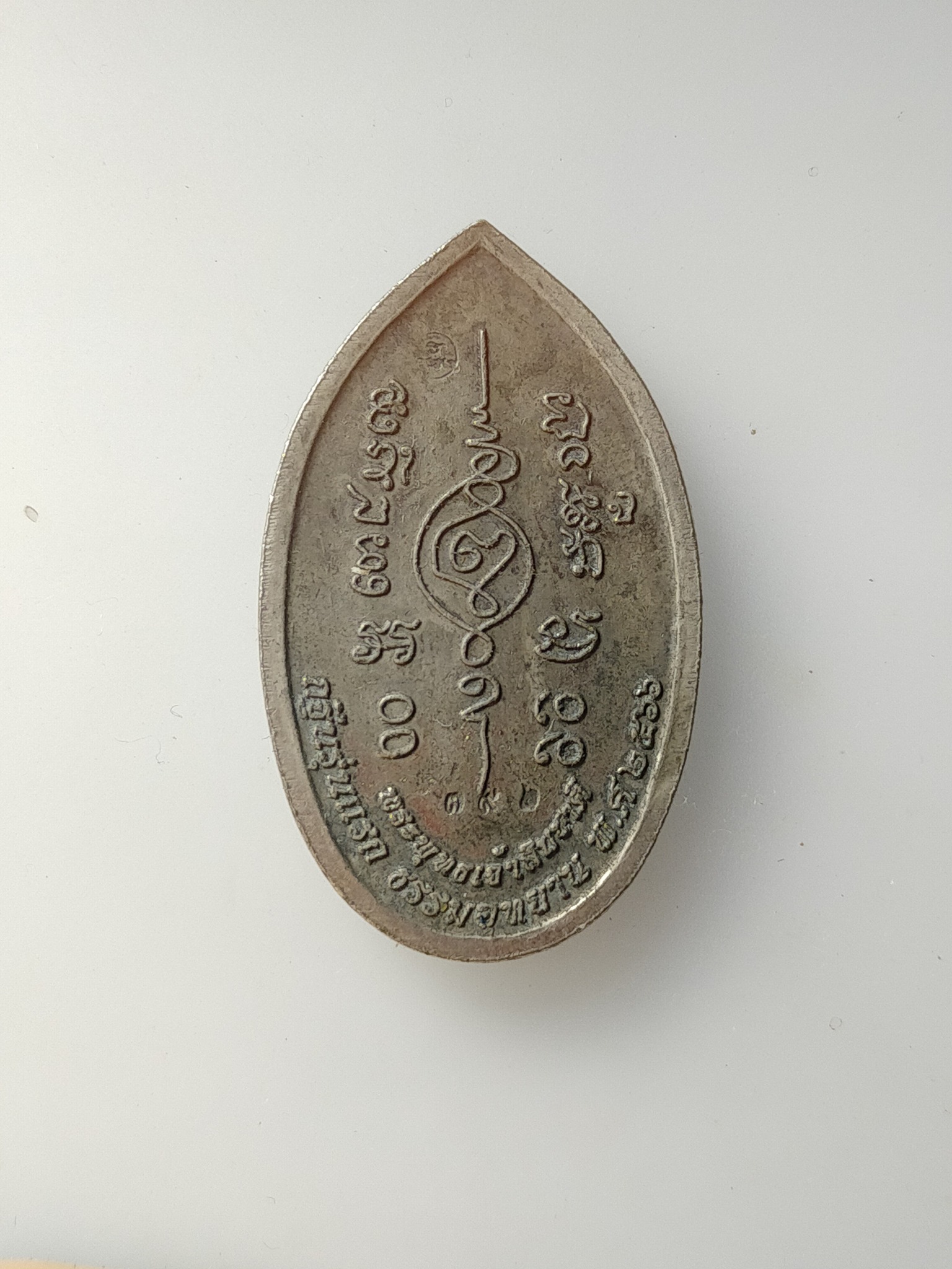 H573 เหรียญหลวงปู่ศิลา รุ่นกฐินรุ่นแรก รุ่นพระพุทธเจ้าสิบชาติ ปี2566